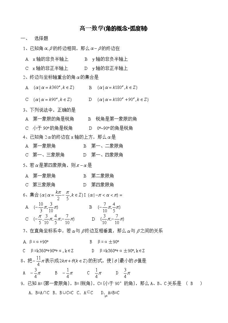 《角与弧度》同步练习1第1页