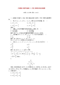 高中数学人教版新课标B选修2-1第三章 空间向量与立体几何综合与测试同步练习题