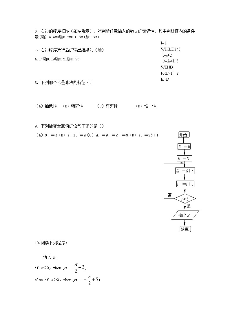 《框图》同步练习5 新人教B版选修1—202