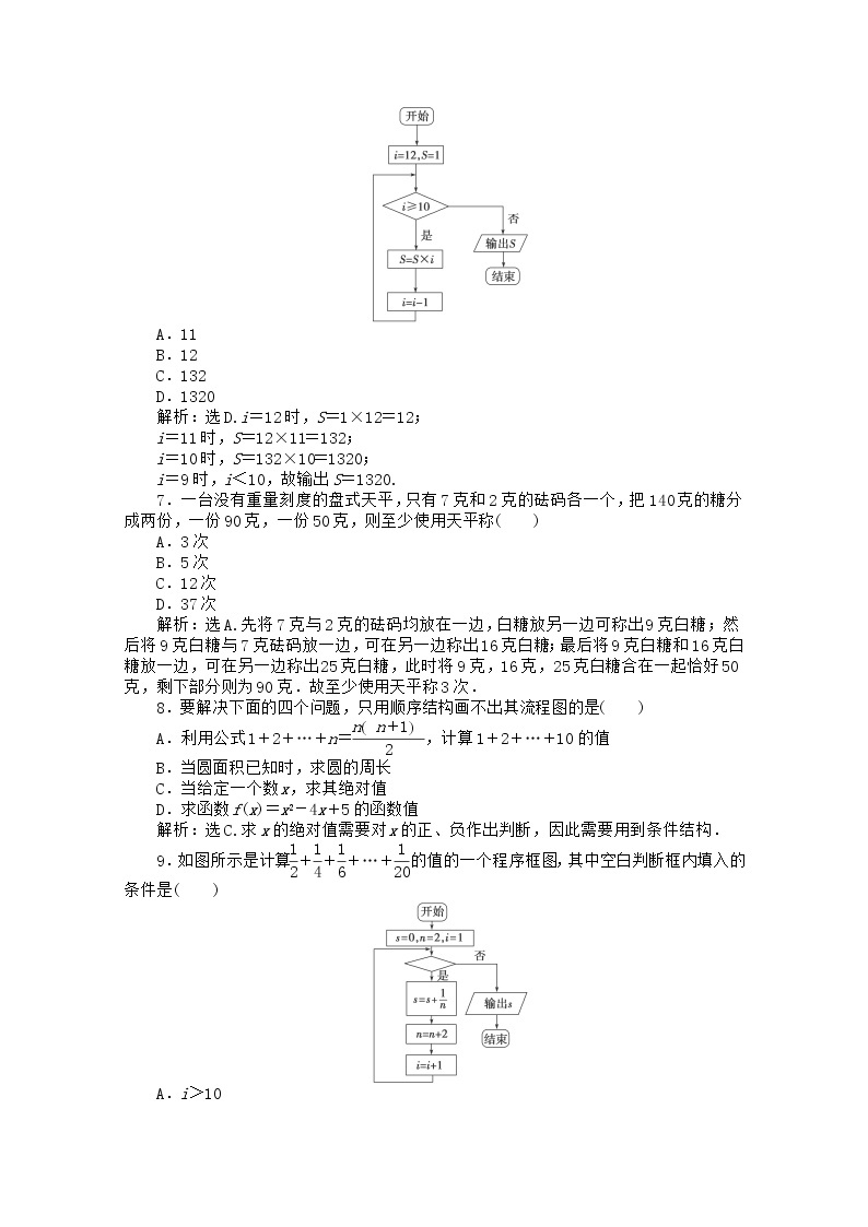 高中数学 第4章章末综合检测 新人教B版选修1-203