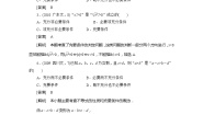 2020-2021学年1.1.2量词一课一练
