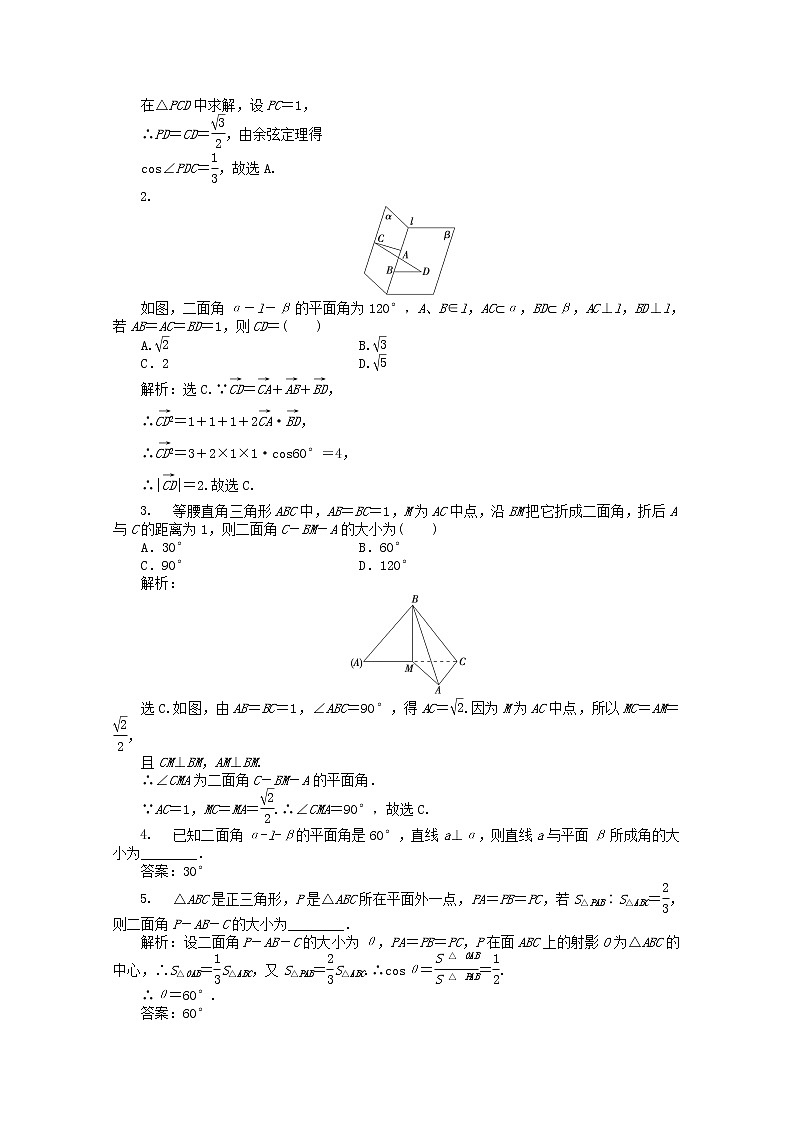 2013年高二数学 能力特训3.2.4新人教B版选修2-1练习题02