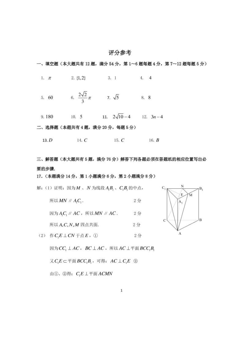 上海市杨浦区2022届高三上学期一模数学试题参考答案01