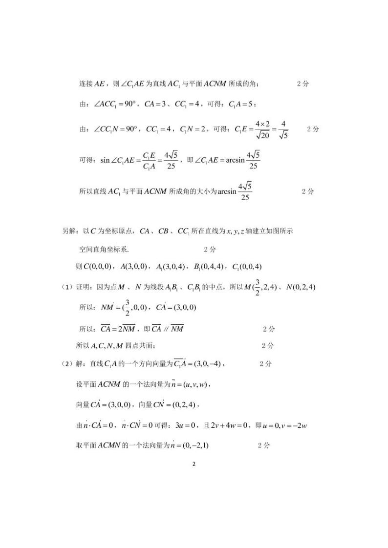 上海市杨浦区2022届高三上学期一模数学试题参考答案02