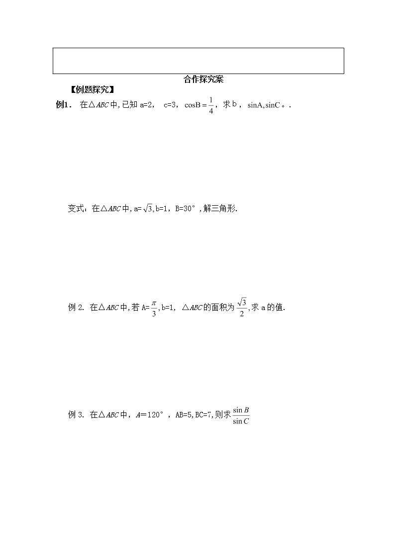 广东省佛山市顺德区罗定邦中学高中数学必修五《1.1.2余弦定理》学案(2)第2页