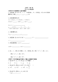 人教版新课标A必修51.1 正弦定理和余弦定理导学案及答案