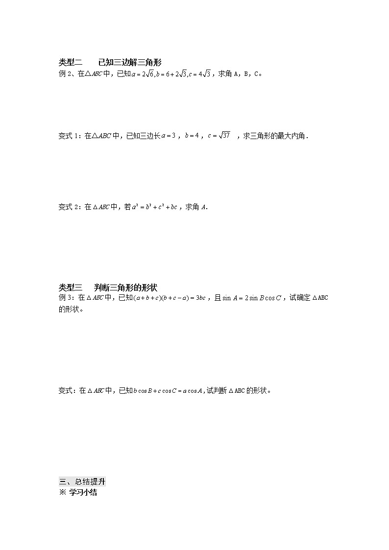 甘肃省天一中学2013学年高二数学必修五第一章解三角形学案 余弦定理第3页