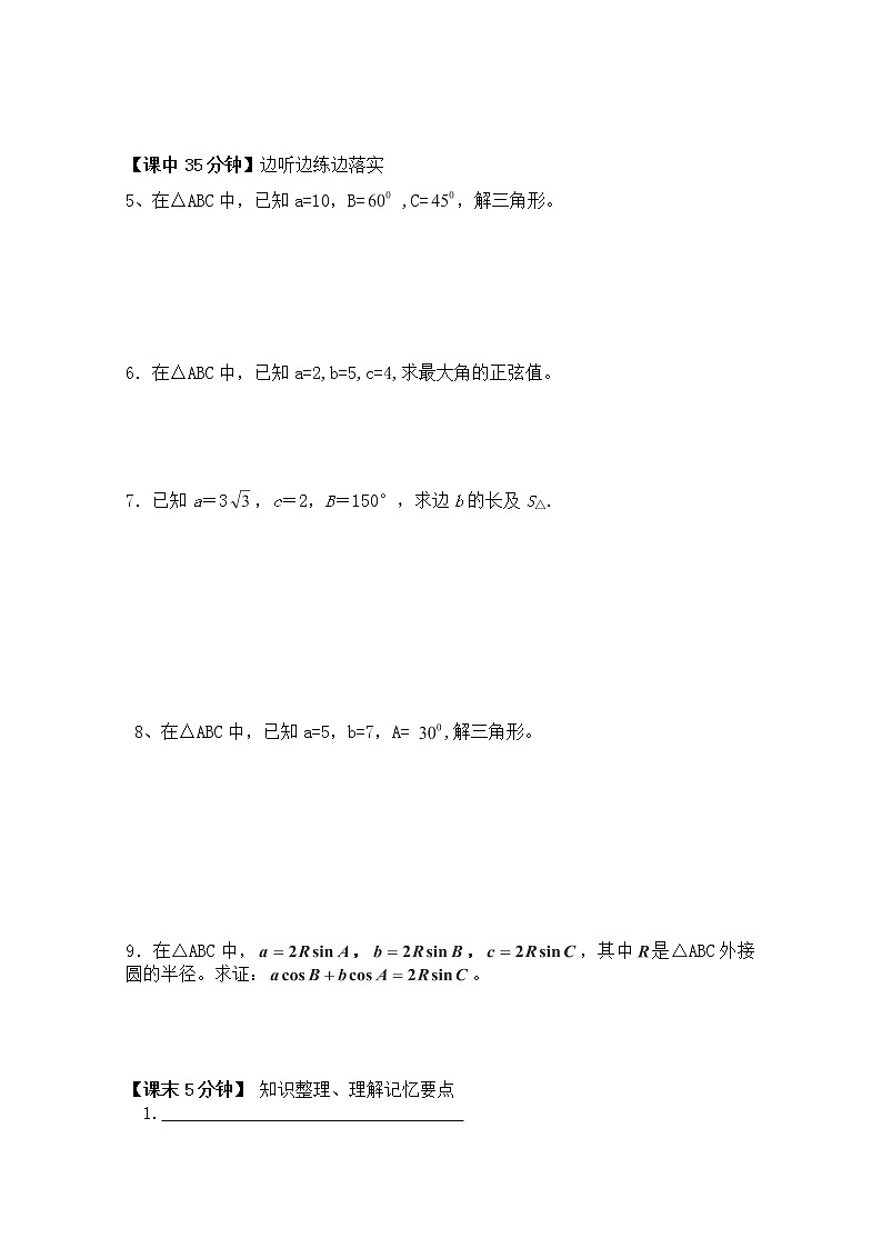 高二新课程数学《1.1.2 余弦定理》预习导学案(新人教A版)必修五第2页