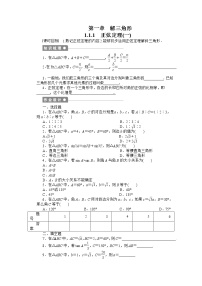 数学必修51.1 正弦定理和余弦定理导学案