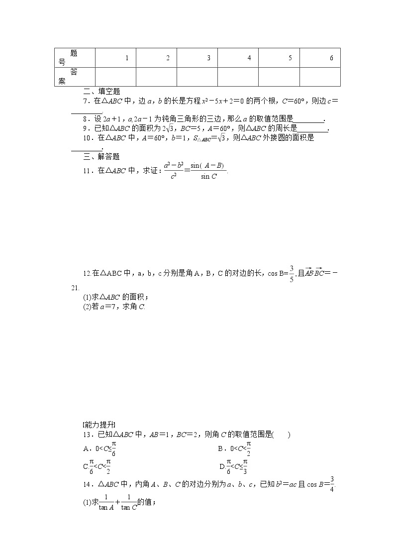 2012年高二数学学案：1.1.2 余弦定理2（人教A版必修5）02