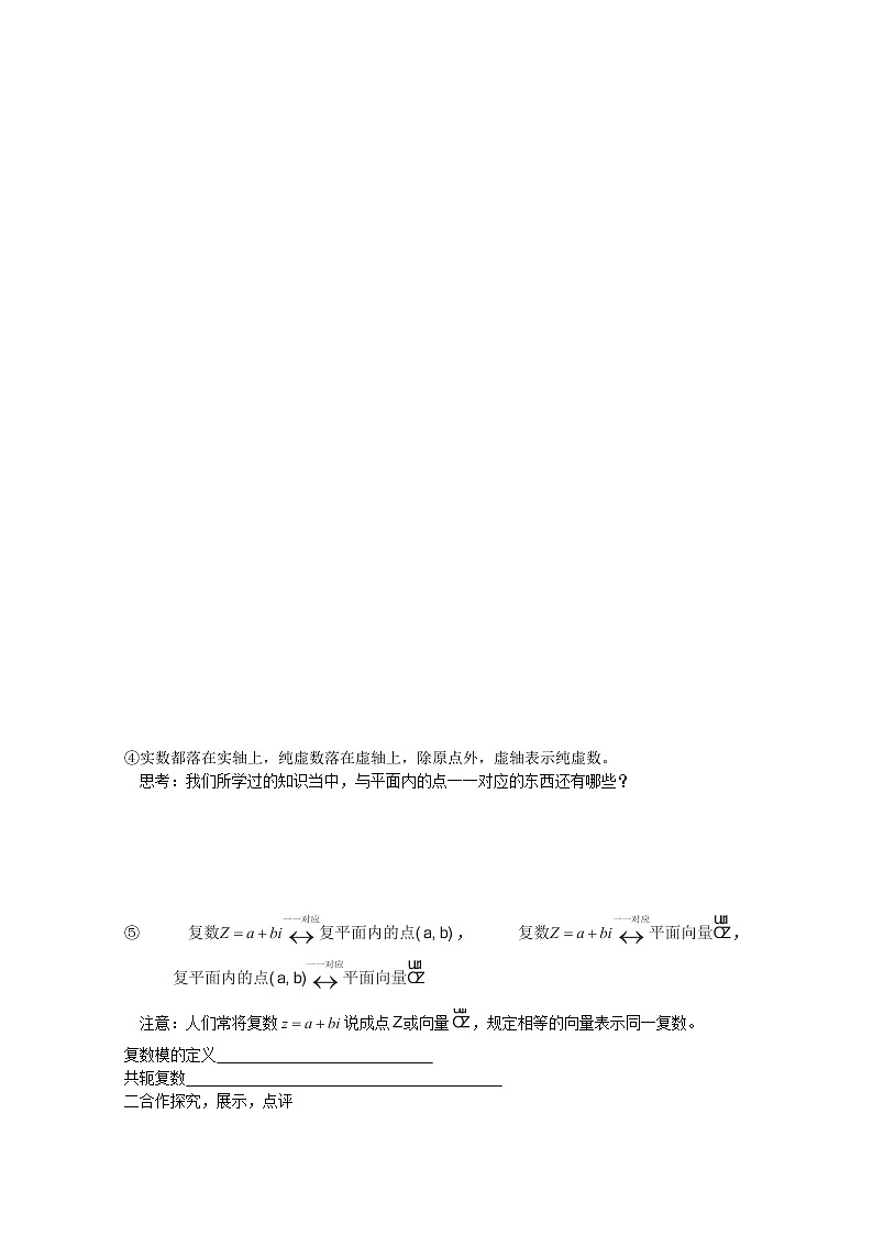 高二新課程數(shù)學《3.1.2復數(shù)的幾何意義》導學案(新人教A版)選修1-2第2頁