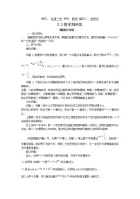 高中数学人教版新课标A选修1-2第二章 推理与证明综合与测试导学案