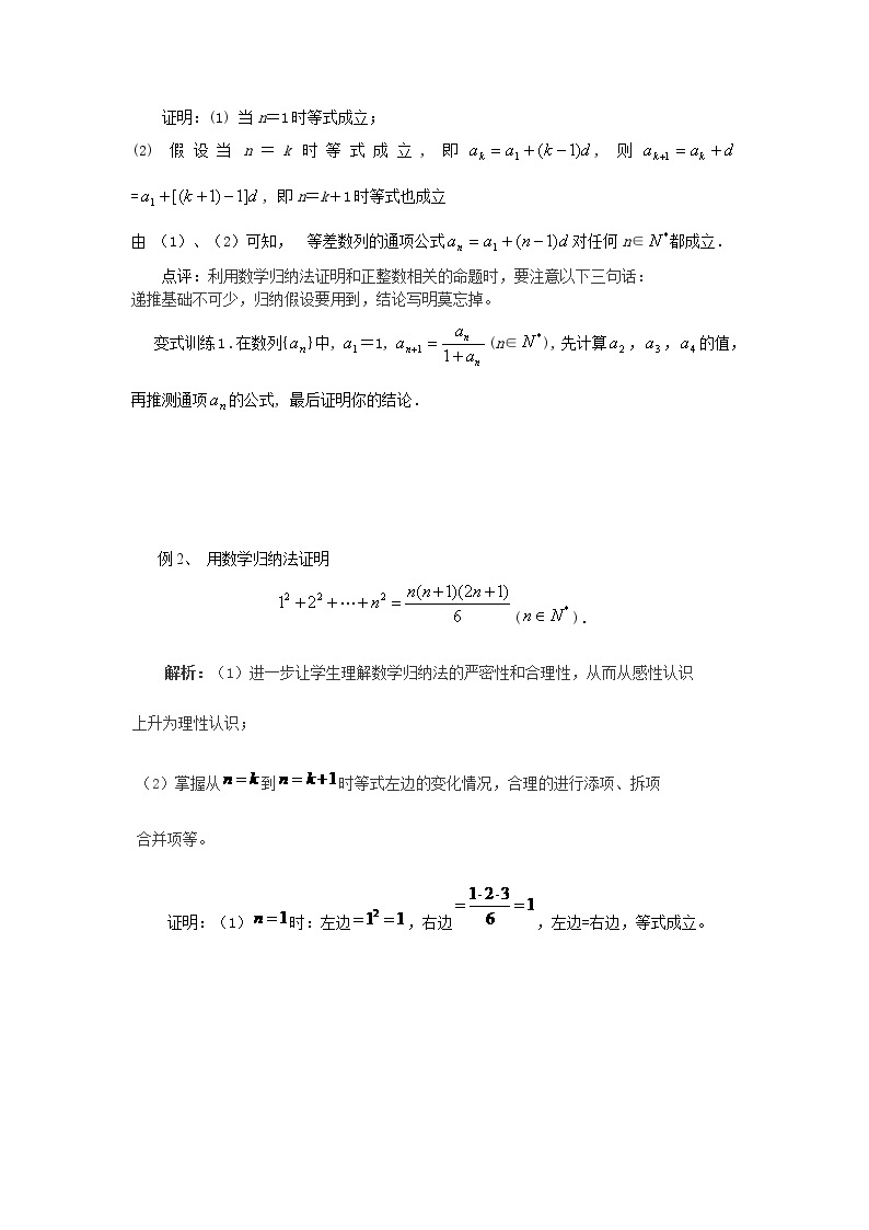 山东省临清市高中数学全套教学案数学选修1-2：2.3数学归纳法03