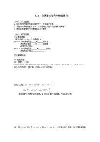 高中数学人教版新课标A选修1-2第二章 推理与证明综合与测试学案及答案