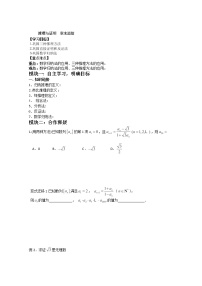 人教版新课标A选修1-2第二章 推理与证明综合与测试导学案