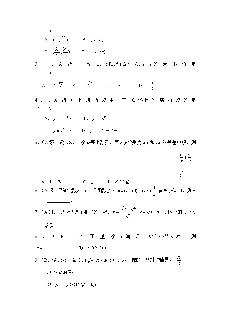 山东省临清市高中数学全套教学案数学选修1-2：2.2.1综合法与分析法03