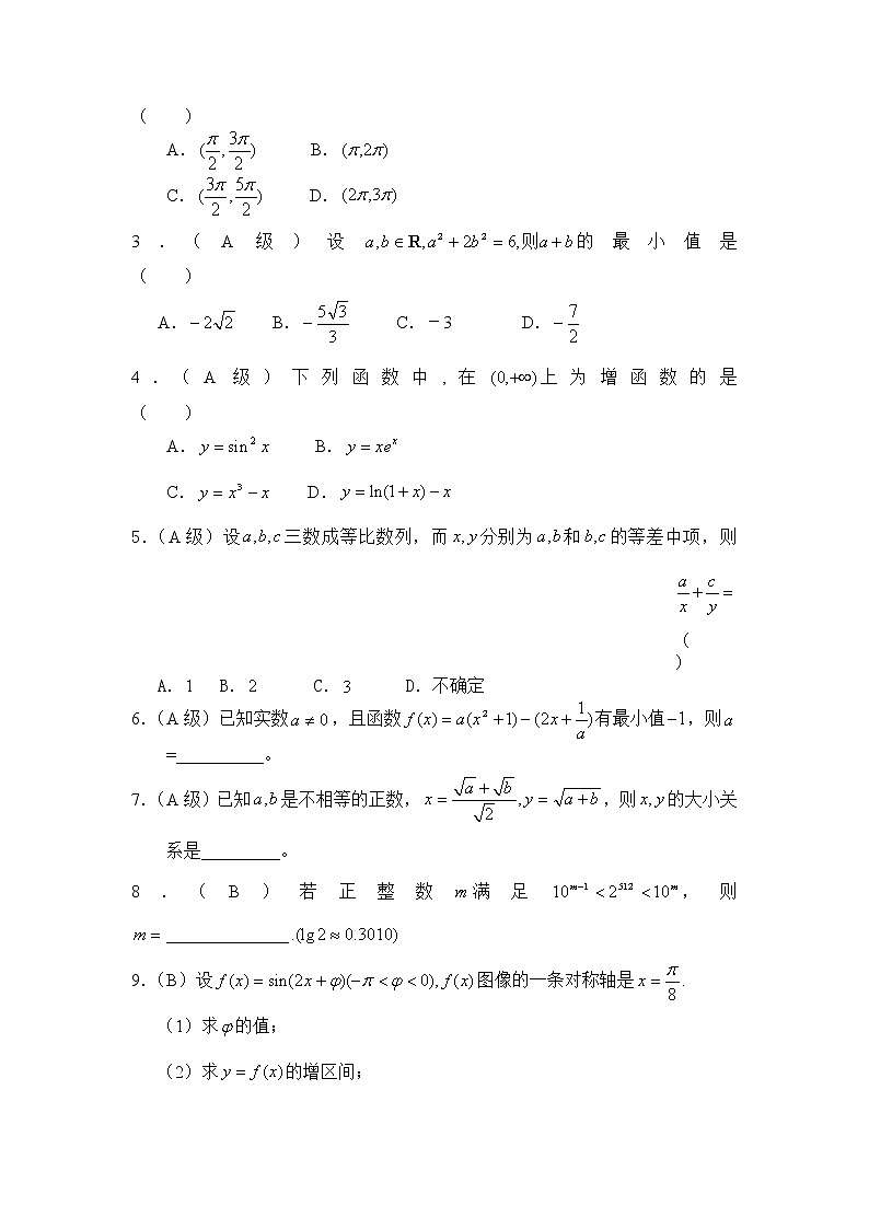山东省临清市高中数学全套教学案数学选修1-2:2.2.1综合法与分析法03