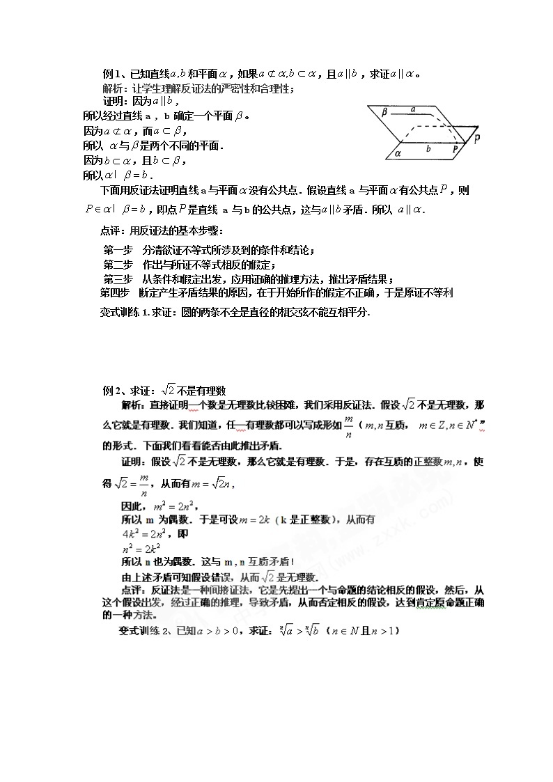 山东省临清市高中数学全套教学案数学选修1-2：2.2.2反证法02