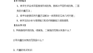 数学人教版新课标A第三章 空间向量与立体几何综合与测试导学案
