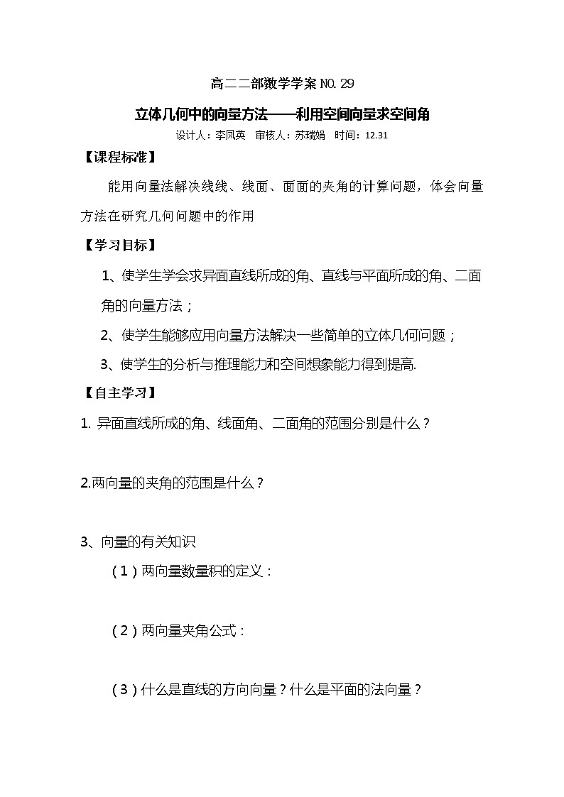 山东省菏泽一中高中数学人教版选修2-1高二数学《利用空间向量求空间角》学案01