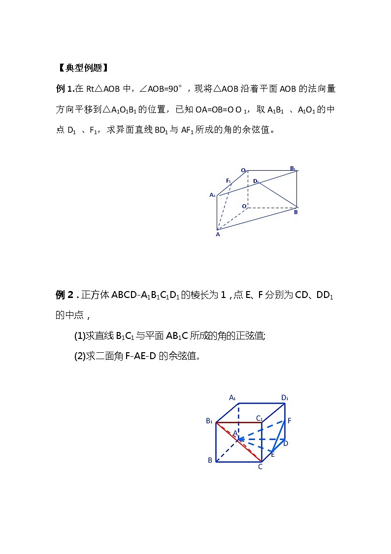 山东省菏泽一中高中数学人教版选修2-1高二数学《利用空间向量求空间角》学案02