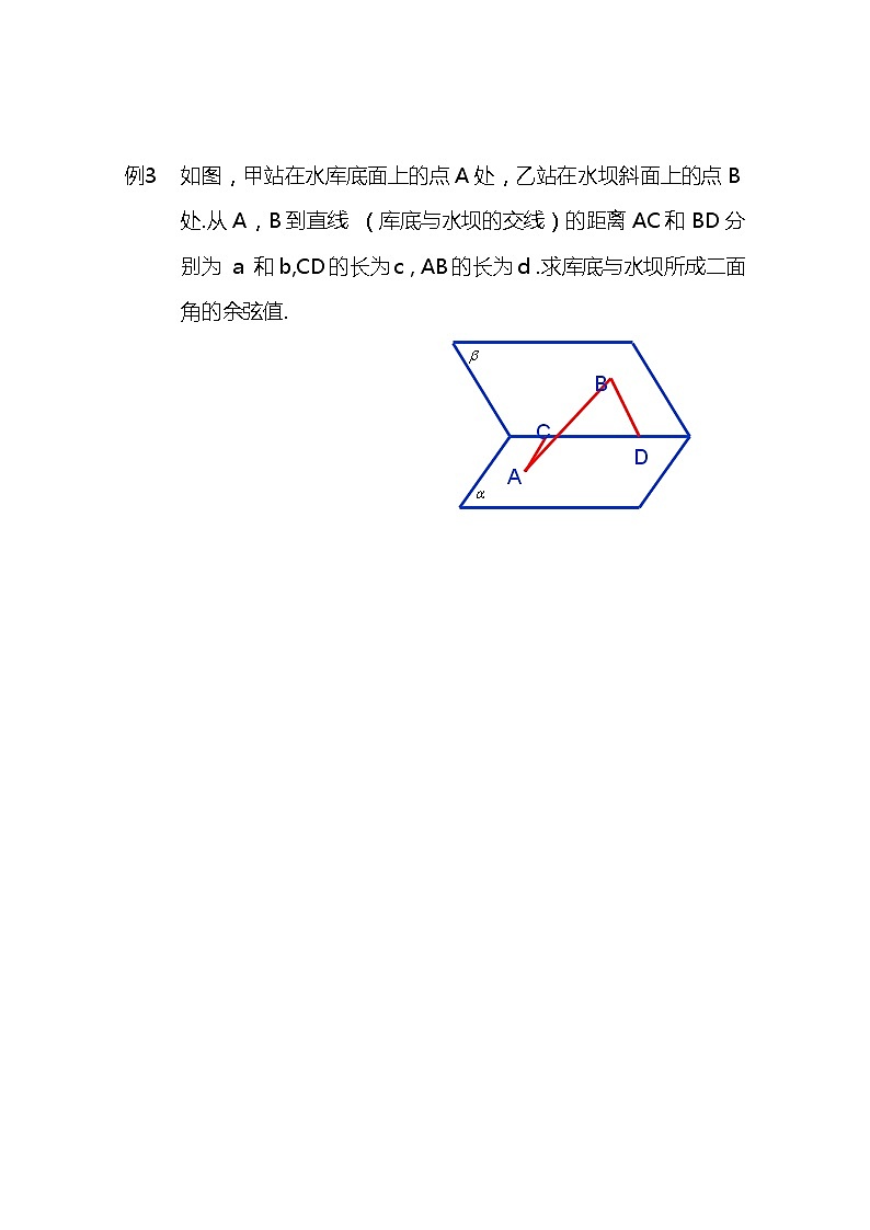 山东省菏泽一中高中数学人教版选修2-1高二数学《利用空间向量求空间角》学案03