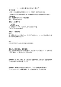 高中数学人教版新课标A选修1-21.2独立性检验的基本思想及其初步应用学案