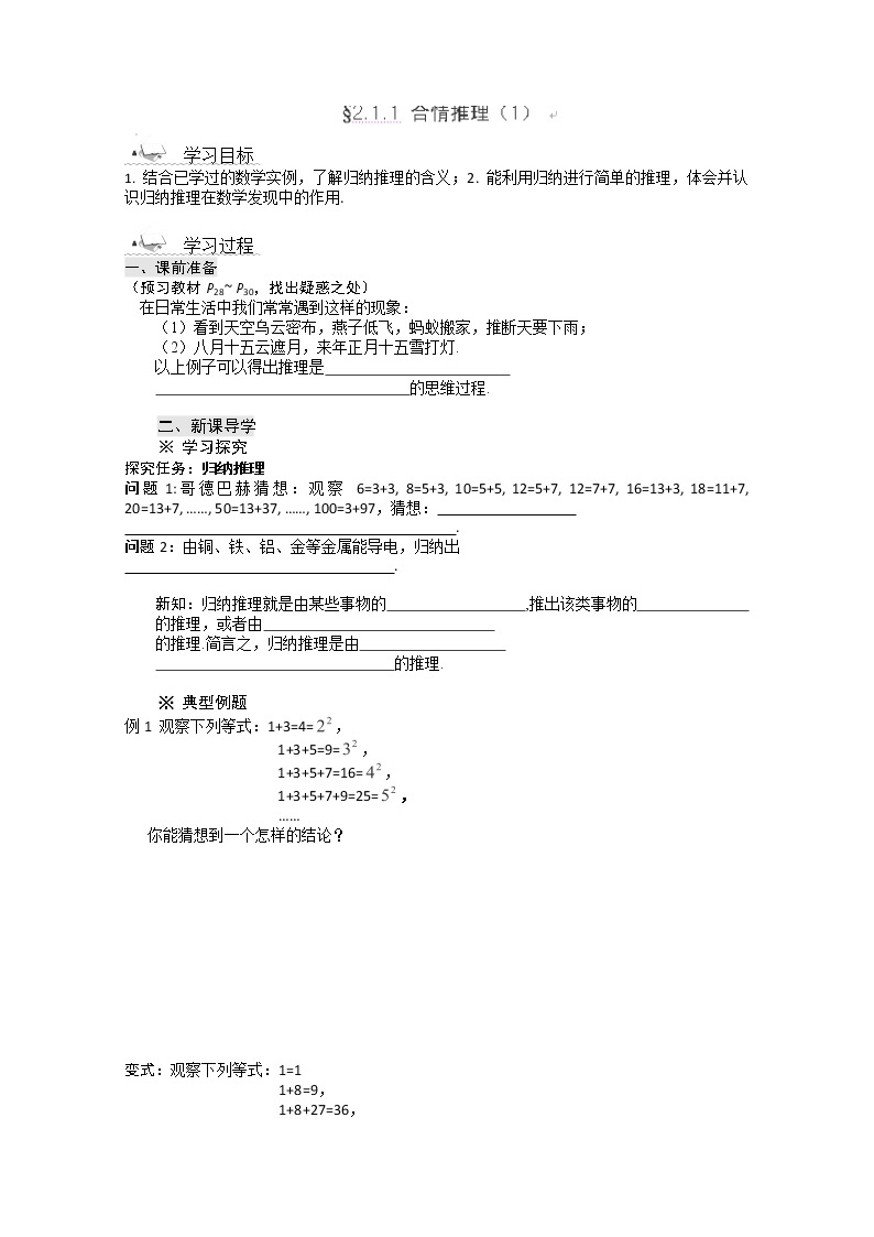 重庆市万州分水中学高一数学 选修1-22.1.1《合情推理》导学案（人教版）01