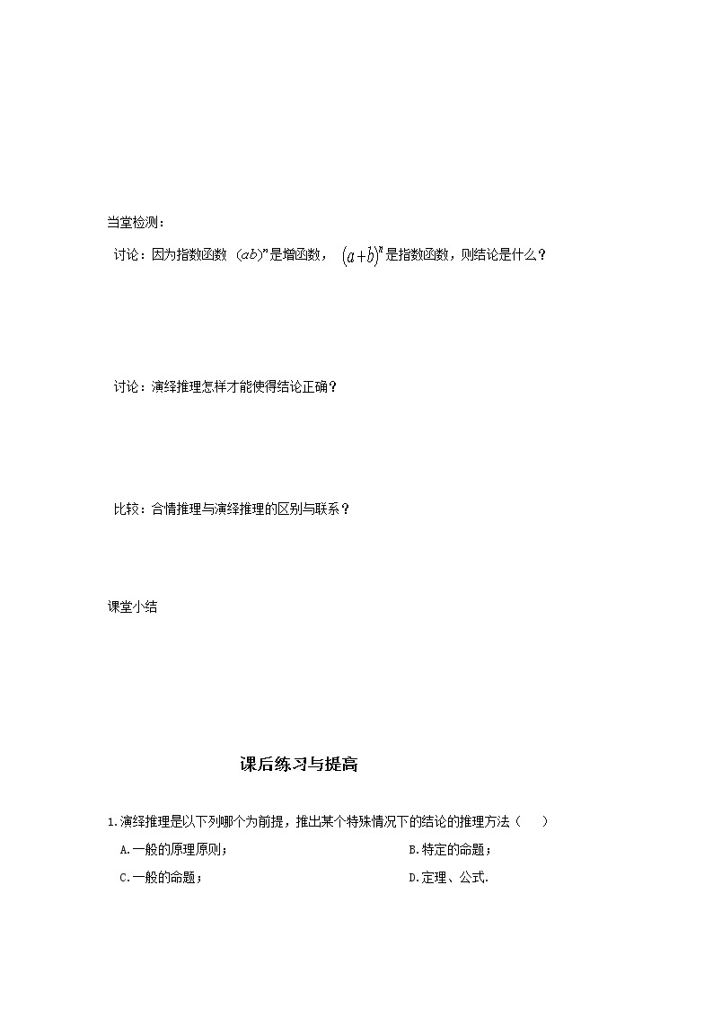 山东省临清市高中数学全套教学案数学选修1-2：2.1.2演绎推理03