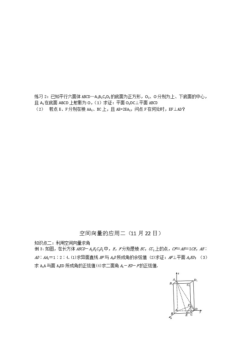 天津市武清区杨村第四中学高中数学选修2-1《空间向量应用》学案(人教A版)02