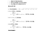 高中数学人教版新课标A选修2-1第三章 空间向量与立体几何综合与测试学案及答案