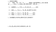 2021学年1.2充分条件与必要条件导学案及答案