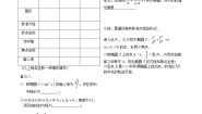 人教版新课标A选修2-1第二章 圆锥曲线与方程综合与测试学案设计