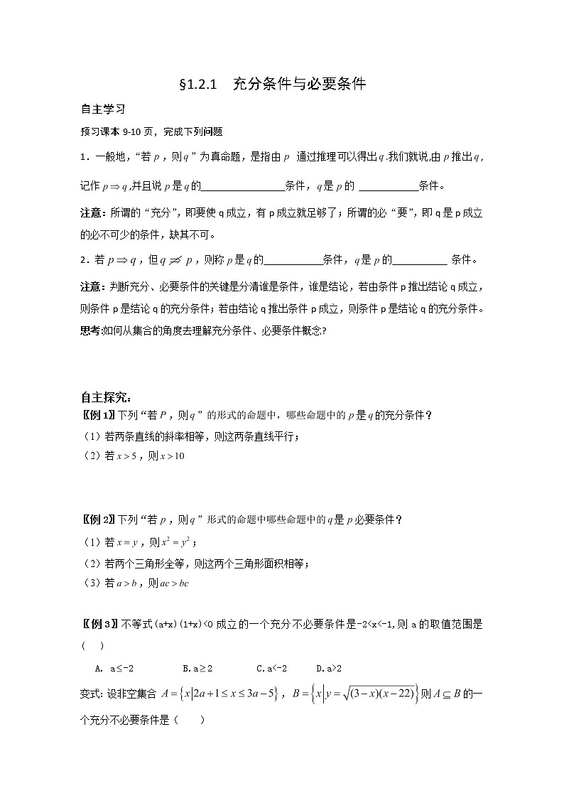 高二数学选修2-1人教A全册导学案:《充分条件》01