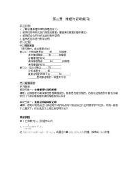 高中数学人教版新课标A选修2-2第二章 推理与证明综合与测试导学案