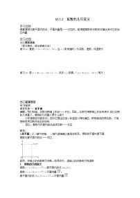 人教版新課標(biāo)A選修2-23.2復(fù)數(shù)代數(shù)形式的四則運(yùn)算導(dǎo)學(xué)案及答案