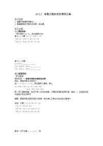高中数学人教版新课标A选修2-23.2复数代数形式的四则运算导学案