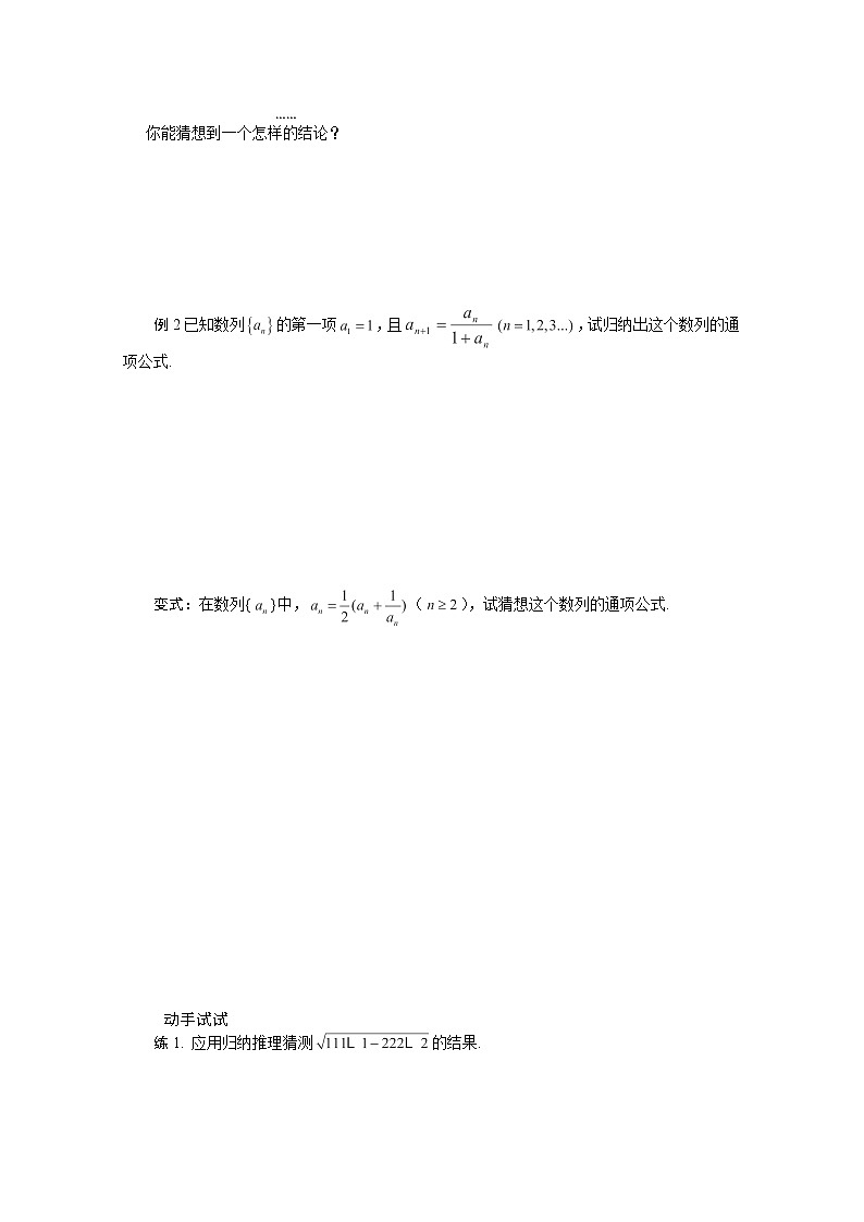 重庆市万州分水中学高一数学 选修2-22.1.1《合情推理》导学案(人教版)02