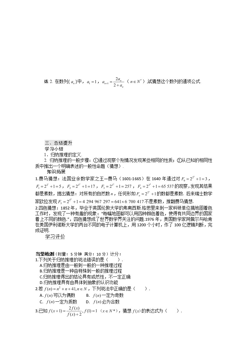 重庆市万州分水中学高一数学 选修2-22.1.1《合情推理》导学案(人教版)03
