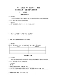 人教版新课标A选修2-22.1合情推理与演绎推理导学案及答案