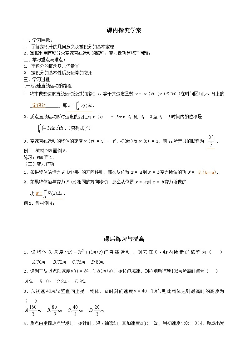山东省临清市高中数学全套教学案数学选修2-2:1.7.2定积分在物理中的应用02