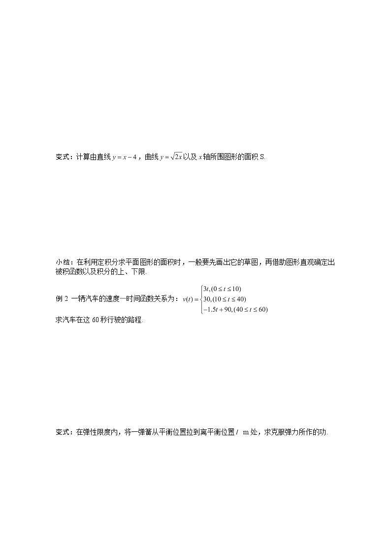 高二新课程数学《1.7.1定积分在几何中的应用》导学案(新人教A版)选修2-202