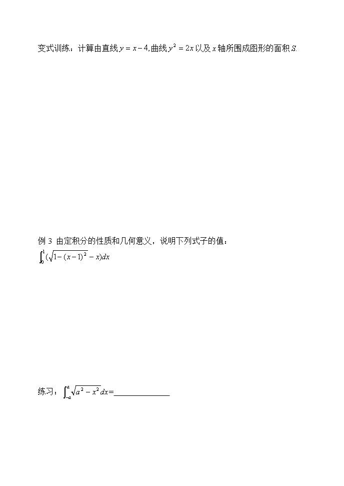 《定積分在幾何中的應(yīng)用》學(xué)案1第2頁(yè)