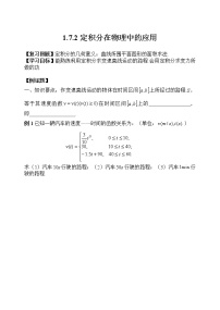 高中數(shù)學(xué)人教版新課標(biāo)A選修2-21.5定積分的概念學(xué)案設(shè)計(jì)