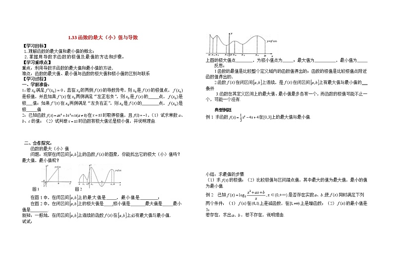 《函数的最大(小)值与导数》学案1(人教A版选修2-2)01