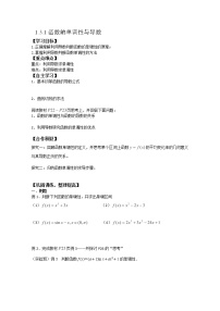 數(shù)學(xué)1.1變化率與導(dǎo)數(shù)學(xué)案及答案