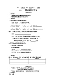高中數(shù)學(xué)人教版新課標(biāo)A選修2-21.1變化率與導(dǎo)數(shù)導(dǎo)學(xué)案