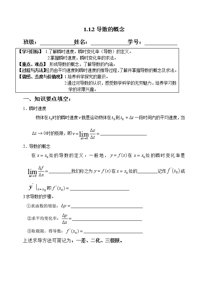 《导数的概念》学案301