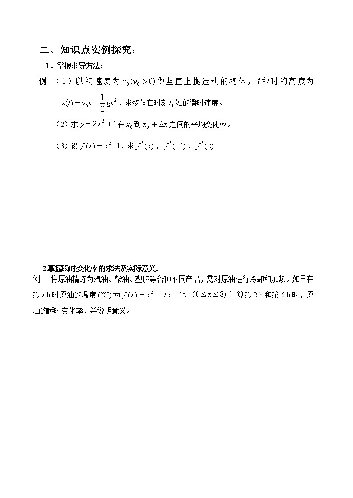 《导数的概念》学案302