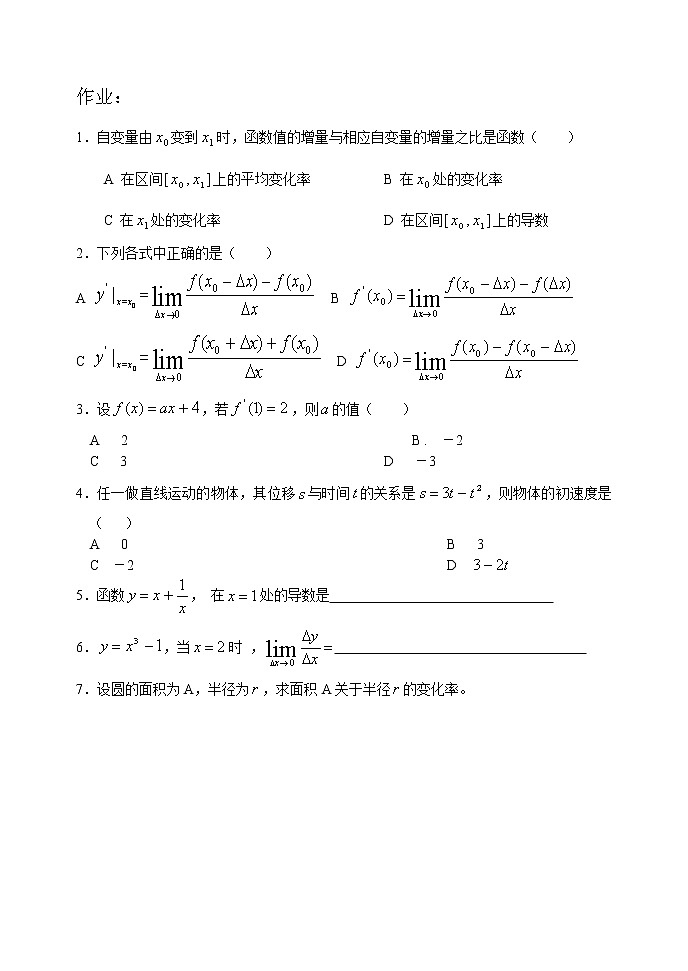 《导数的概念》学案303